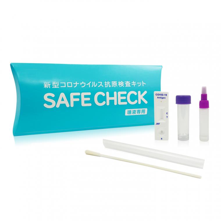 新型コロナウイルス抗原検査キット「SAFE CHECK」を通院患者様限定で2月10日より販売開始いたします